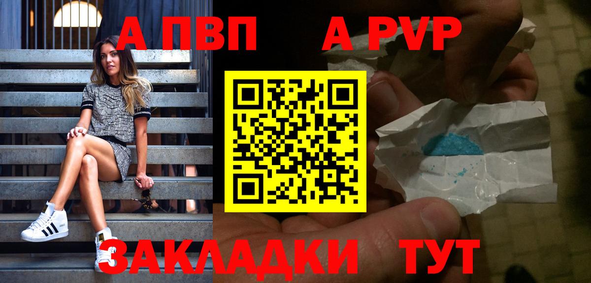 Alpha PVP VHQ  Alfa_PVP СК КРИС  Альфа ПВП  где можно купить наркотик  Горячий Ключ  Вход с VPN 
