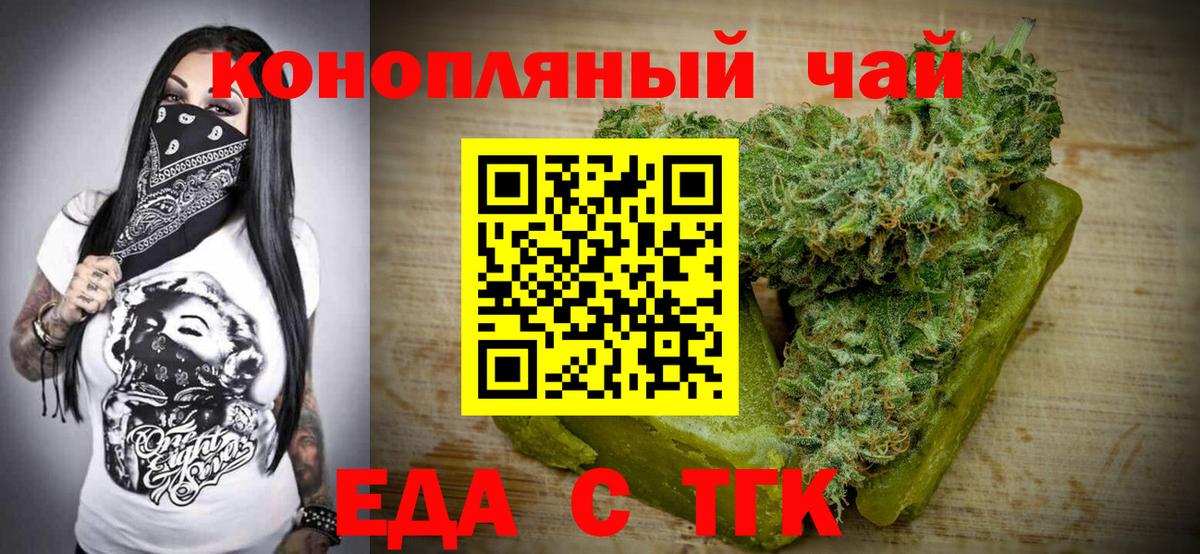 Еда ТГК конопля  Вход с VPN  Горячий Ключ 