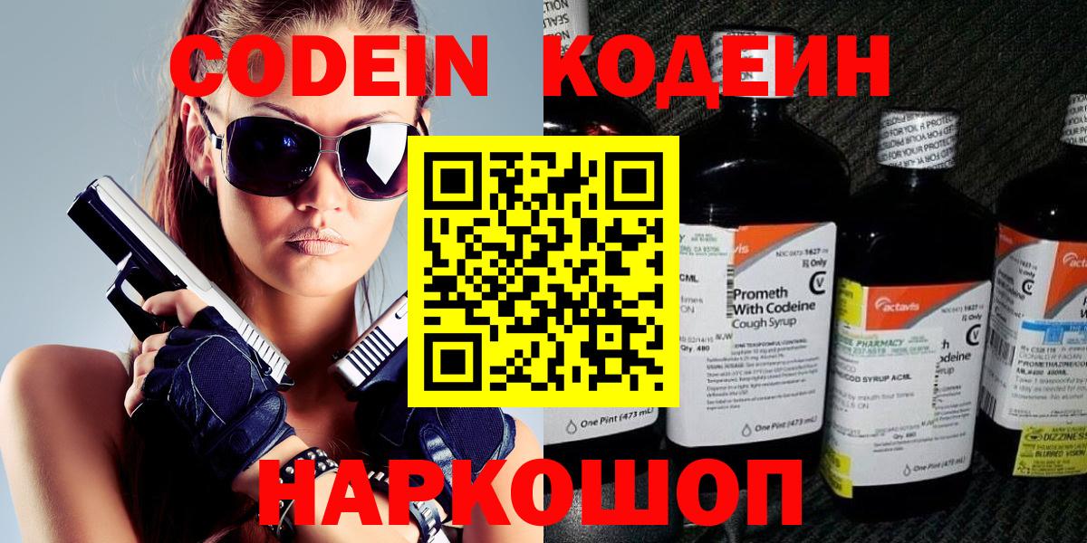 Горячий Ключ  Кодеиновый сироп Lean Purple Drank  Вход с VPN 