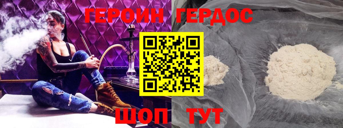 ГЕРОИН Heroin  Вход с VPN  Горячий Ключ 