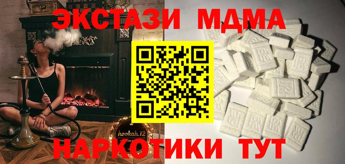 МДМА VHQ  MDMA  Горячий Ключ  MDMA crystal  Вход с VPN 