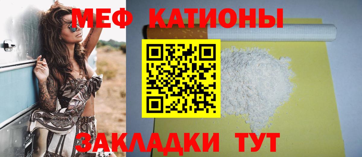 Меф мяу мяу мука Горячий Ключ