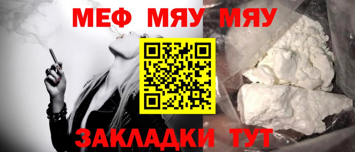 Горячий Ключ  МЕФ  Вход с VPN  Меф VHQ  Мефедрон мяу мяу 