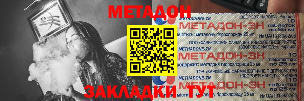 Метадон белоснежный  Метадон VHQ  Вход с VPN  Горячий Ключ 
