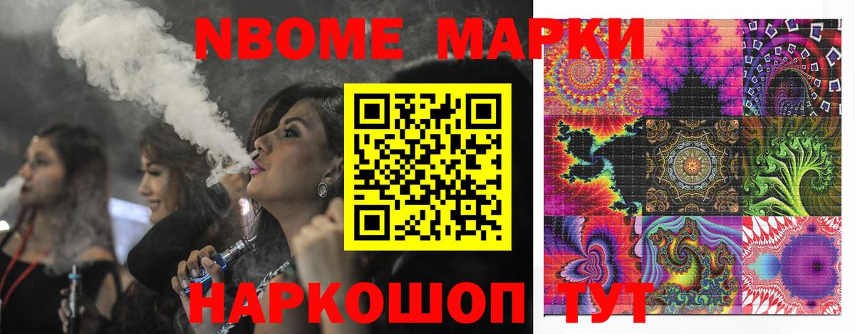 Марки N-bome 1,8мг  Марки N-bome 1,8мг  Вход с VPN  купить   Горячий Ключ 